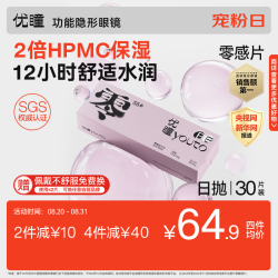 youto 初零感 B1 日抛透明隐形眼镜 30片 400度