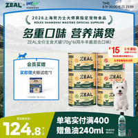zeal 进口主食狗罐头170g*6罐