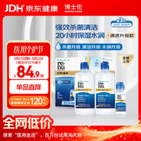 博士伦 润明臻净隐形眼镜多功能护理液355mlx2+60ml