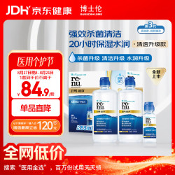 博士伦 润明臻净隐形眼镜多功能护理液355mlx2+60ml