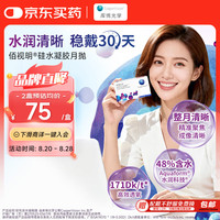 库博 佰视明 月抛透明隐形眼镜 3片 475度