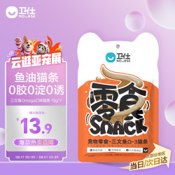 卫仕 猫条 三文鱼Omega口味15g/支