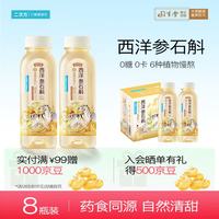 二次方 西洋参石斛饮258ml*8瓶 五行养生水 草本凉茶无糖植物饮料整箱