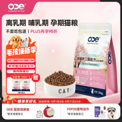 O.D.E 乳铁蛋白孕哺养三期配方营养全价猫粮1.5kg离乳期哺乳期孕期