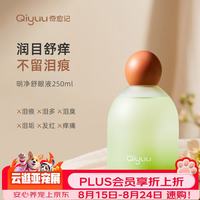 奇愈记 宠物眼部清洁液金银花清洁泪痕猫咪狗狗眼部护理液宠物用品