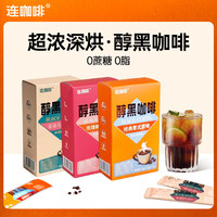 连咖啡 即溶咖啡粉意式浓缩黑咖啡 醇黑咖啡玫瑰榛果风味1.8g*10条（26年1月）