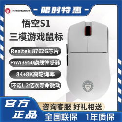 吾空 S1 58g 轻量化无线三模鼠标 双8K 白