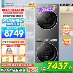 小天鹅 TG10VE40SE+TH10VE40SE