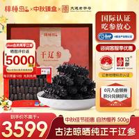 棒棰岛 大连干辽参  500g*1盒 60-80只干辽参礼盒装