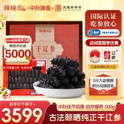 棒棰岛 大连干辽参  500g*1盒 60-80只干辽参礼盒装