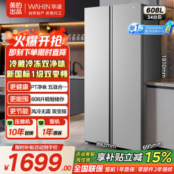 华凌 HR-640WKP 风冷对开门冰箱 608L 仲夏夜