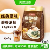 88VIP：AIK CHEONG 老街 马来西亚益昌老街白咖啡原味三合一速溶咖啡粉20g