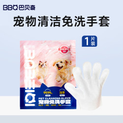 巴贝奇 宠物免洗手套幼猫犬清洁狗狗洗澡杀菌祛虱除螨全身干洗湿巾1片/包