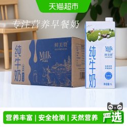 鲜美赞 全脂纯牛奶1L*12盒优质乳蛋白学生营养早餐搭档整箱装