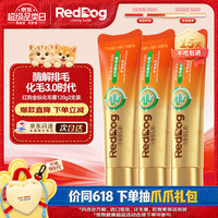 红狗 金标化毛膏120g*3支 化毛膏猫咪专用排除毛球生物酶解化毛蜂蜜