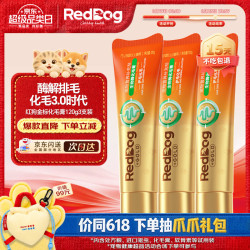 红狗 金标化毛膏120g*3支 化毛膏猫咪专用排除毛球生物酶解化毛蜂蜜