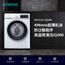 西门子 洗衣机WH32A1X00W