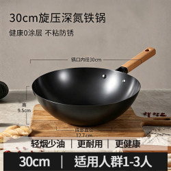 臻古朴 铁锅无涂层 铁锅 30cm