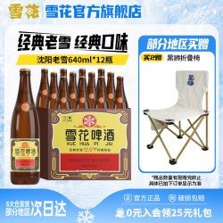 雪花 啤酒经典沈阳老雪花640ml*12瓶装整箱批发12度官方旗舰店