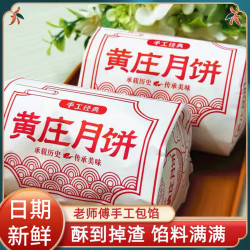黄庄日记 黄庄月饼正宗酥皮糕点心零食蛋黄五仁板栗山楂玫瑰手工过年礼品盒