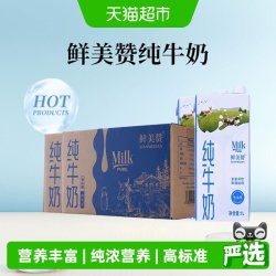 鲜美赞 全脂纯牛奶1L*12盒*2箱装优质乳蛋白营养早餐可商用带盖装