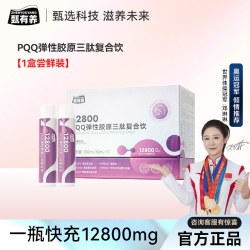 甄有养PQQ弹性胶原蛋白三肽复合饮鱼胶原口服液小分子多肽营养素