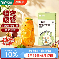 双枪 一次性食品级吸管 60支 单独包装
