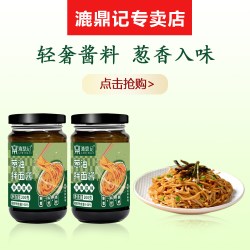 漉鼎记 官方正宗老上海葱油拌面酱家用拌面拌饭酱料调味料葱香浓郁
