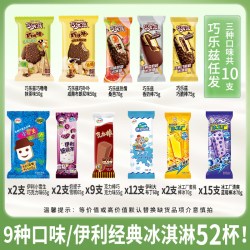 巧乐兹 伊利冰淇淋巧乐兹巧脆棒巧噜噜巧卟卟雪糕52支组合