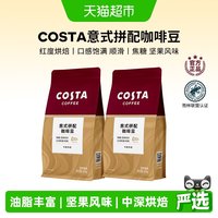 88VIP：COSTA 咖世家 意式拼配咖啡豆阿拉比卡拿铁美式醇香中深烘门店同款1000g