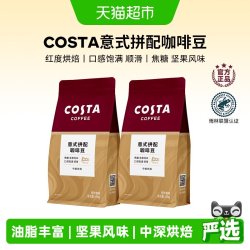 COSTA 咖世家 意式拼配咖啡豆阿拉比卡拿铁美式醇香中深烘门店同款1000g
