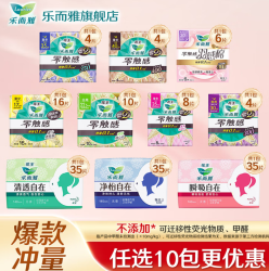 乐而雅 零触感卫生巾姨妈巾日用夜用 夜用300mm4片（任选10件）