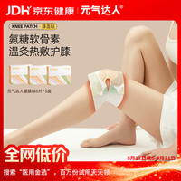 元气达人 氨糖软骨素膝盖热敷贴3盒18片 加热膝关节暖膝贴艾灸自发热护膝