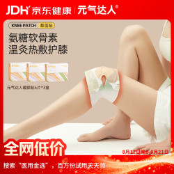 元气达人 氨糖软骨素膝盖热敷贴3盒18片 加热膝关节暖膝贴艾灸自发热护膝