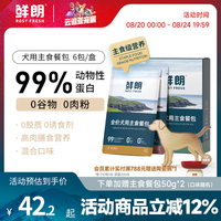 鲜朗 犬用主食餐包全价湿粮幼犬成犬全价狗粮拌饭补水餐包 混合配方 1盒