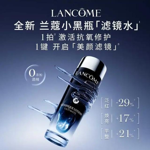 今日必买：兰蔻 肌底焕活 小黑瓶修护精华水 150ml
