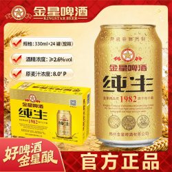 金星 啤酒纯生精酿8度麦芽麦香330ml/罐*24罐装整箱批发官方旗舰店