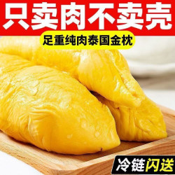 泰国进口金枕榴莲肉顺丰包邮冷冻果肉树熟*包装混合发鲜果烤榴莲