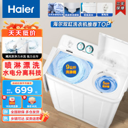 海尔 洗衣机大容量半自动双缸双桶筒脱水机