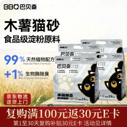 巴贝奇纯木薯猫砂低尘植物砂除臭抑菌强吸水结团不粘底2.5kg*4包囤货装