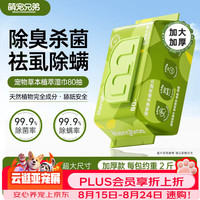 萌宠兄弟 特厚宠物湿巾免洗除臭猫咪狗狗杀菌除螨擦泪痕全身清洁湿纸巾80抽