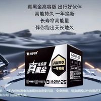 天能 真黑金石墨烯电池60V72V25Ah48雅迪爱玛台铃铅酸原装