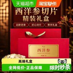 张太和 长白山西洋参切片 75g