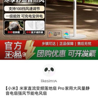 小米 米家直流变频落地扇 Pro家用大风量静音电扇强风节能电风扇