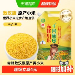 十月稻田 赤峰黄小米 1kg 谷物杂粮