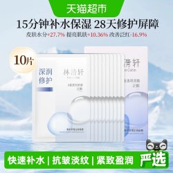 林清轩 修护舒缓保湿面膜