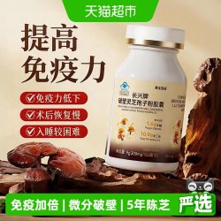 黄金搭档 灵芝孢子粉胶囊增强免疫力成人中老年温和中药强化体力