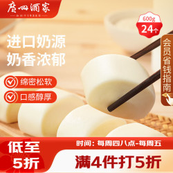 广州酒家 牛奶馒头600g 24个