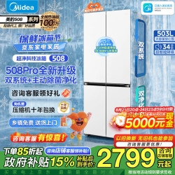 美的 可爱多系列 MR-508WUSPZE 风冷十字门冰箱 503L 海贝白