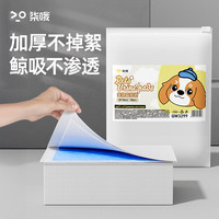 柒哦 狗狗吸尿纸加厚除臭吸水垫宠物擦尿纸尿垫猫咪隔尿垫一次性吸水纸 25*30